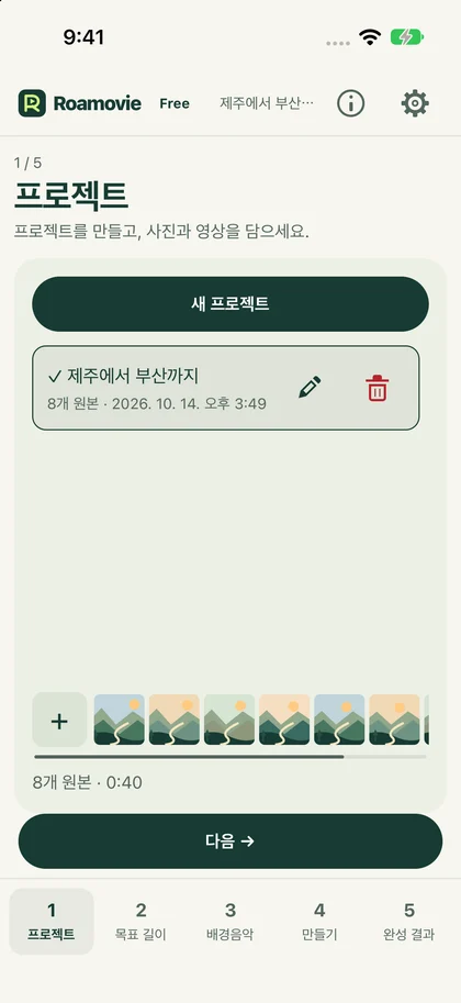 사진과 영상만 고르세요. — 실제 앱 화면