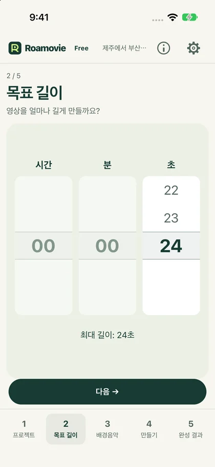 길이는 원하는 만큼. — 실제 앱 화면